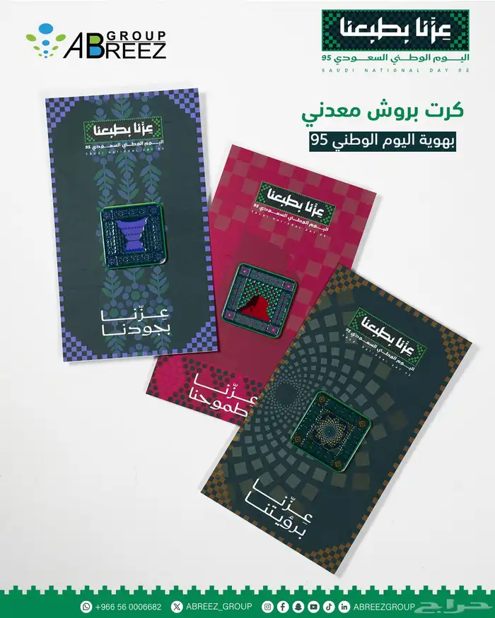 توزيعات اليوم الوطني 3