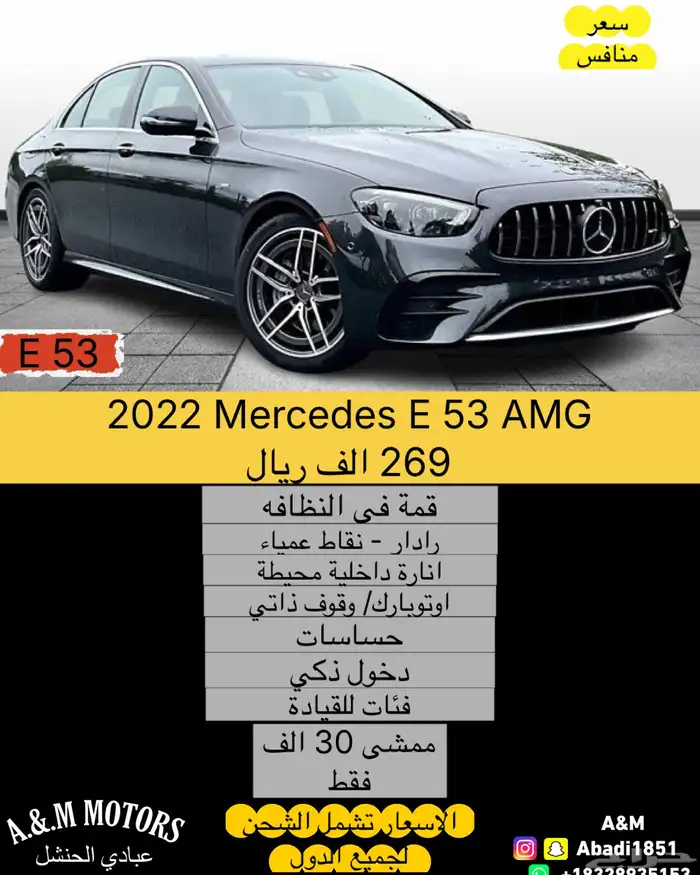2022 مرسيدس E 53 AMG بسعر 269 الف ريال 24