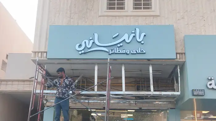 لوحات كلادينج وحروف مضيئة 0