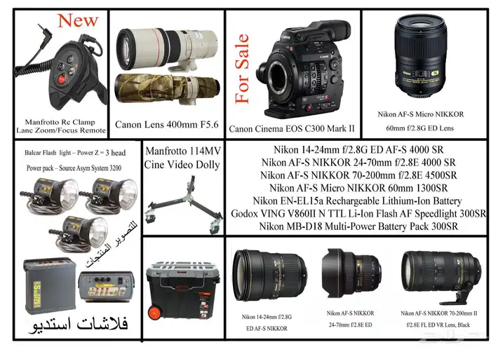 معدات تصوير ومعدات صوت 1