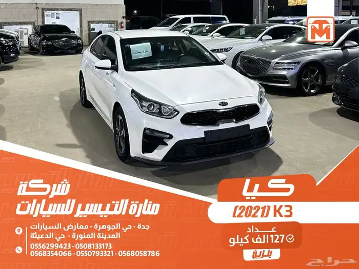 كيا K3 ابيض 2021 بنزين وارد كوريا 0