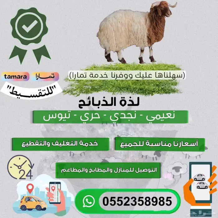 ذبائح حائل تغليف وتوصيل 1