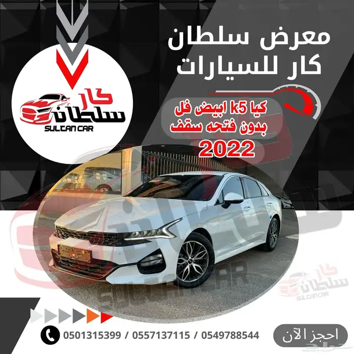 كيا 5اوبتما 2022(بنزين)فل كامل 0