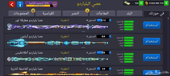 حساب بلياردو أسطوري فيه إنجاز دوله 9 مليار 2