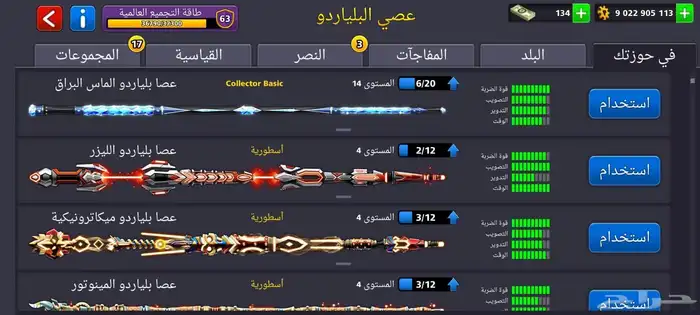 حساب بلياردو أسطوري فيه إنجاز دوله 9 مليار 3