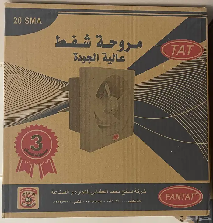 مراوح شفط للبيع 1