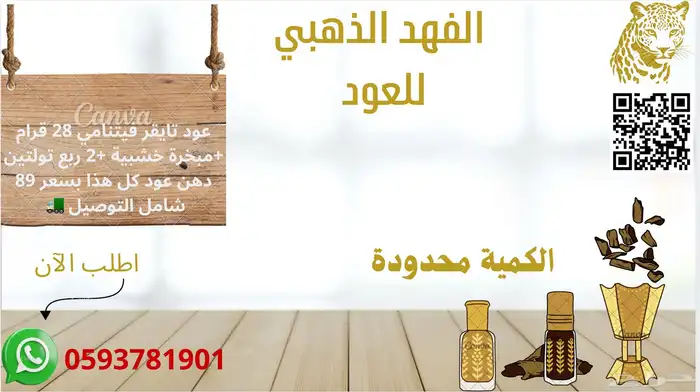 عود تايقر فيتنامي 0