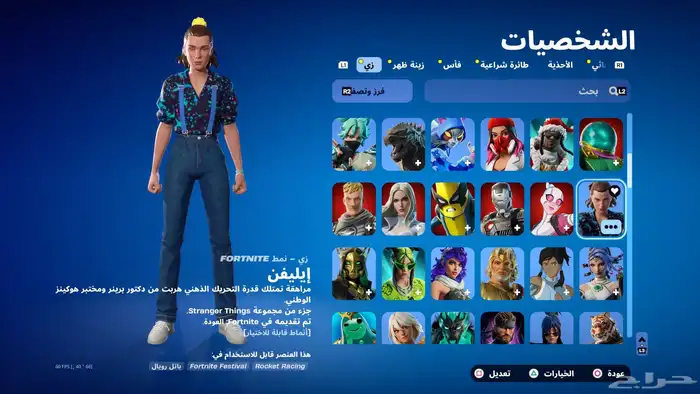 حساب فورت نايت وقراند 7