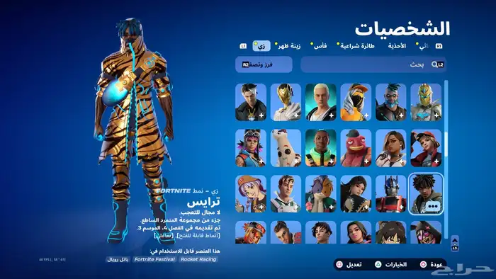 حساب فورت نايت وقراند 9