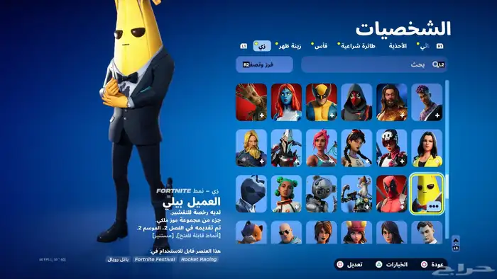 حساب فورت نايت وقراند 12