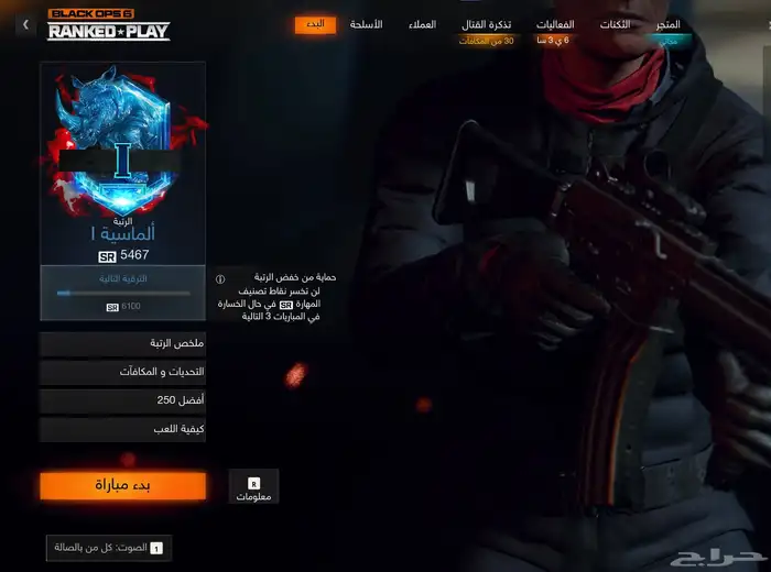 حساب بلاك اوبس 6 الرانك دايموند 0