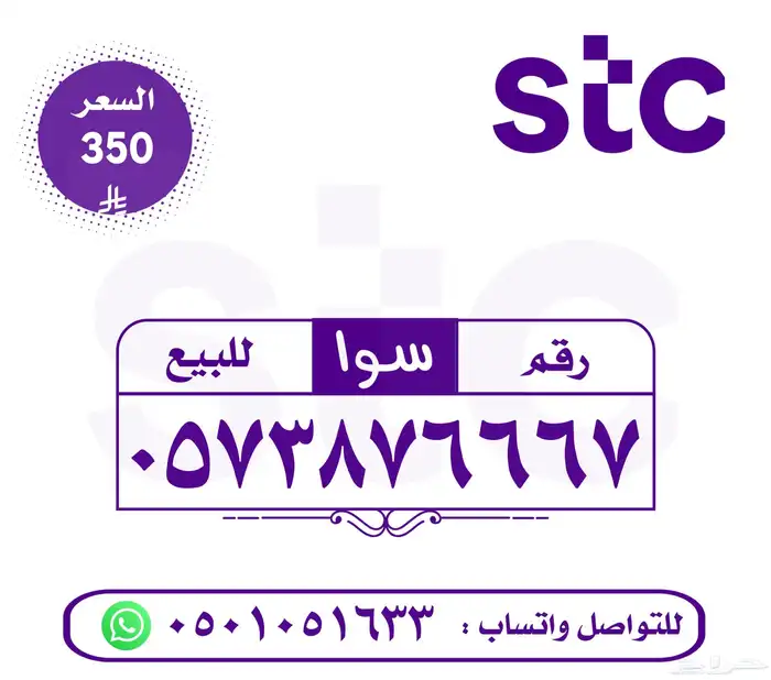 ارقام سوا للبيع 9