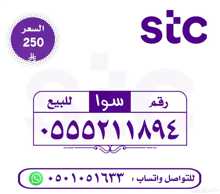 ارقام سوا مميزه 12