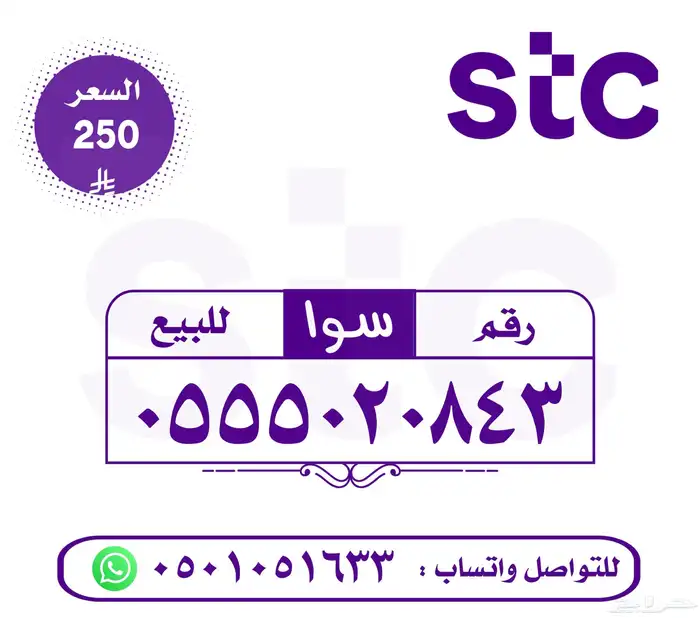 ارقام سوا للبيع 4