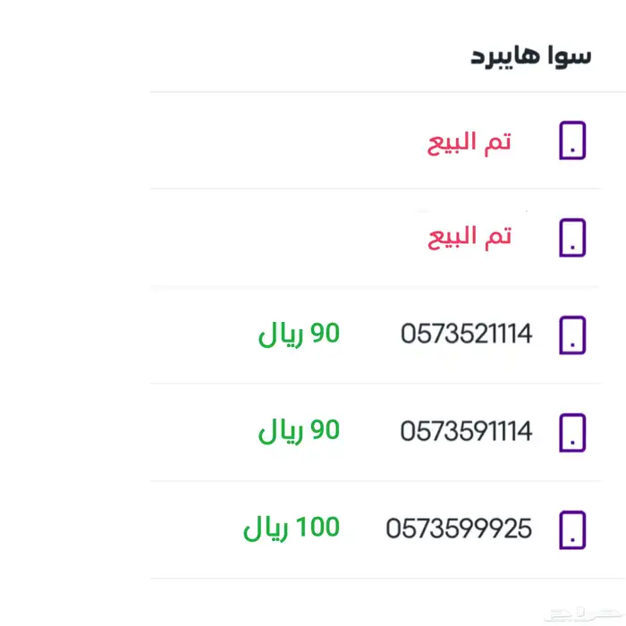 شرائح ارقام stc مميزة - أقل سعر - تصفية 0