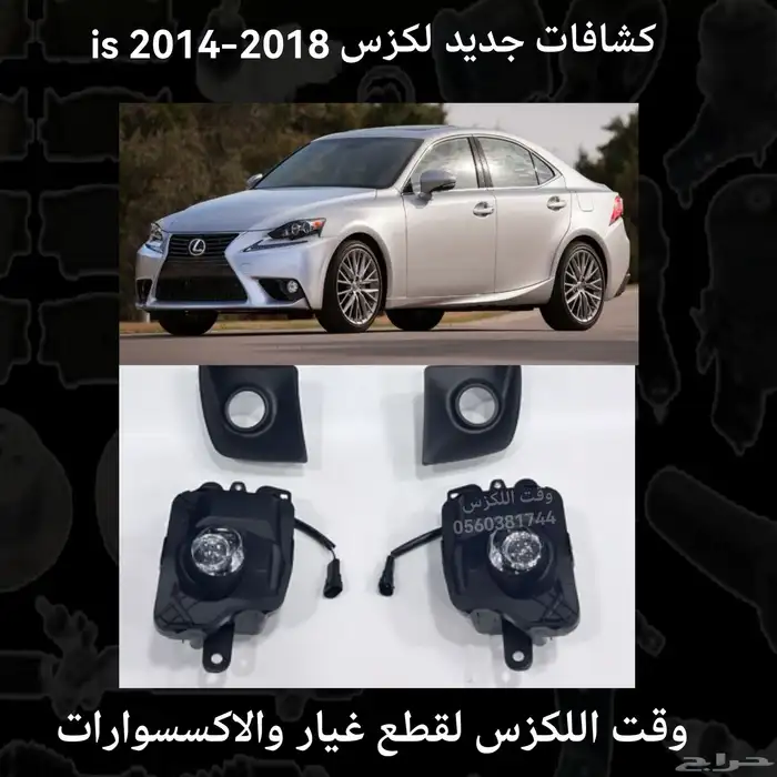 كشافات امامية ليد تجاري درجة اولى لكزس - قطع لكزس 2