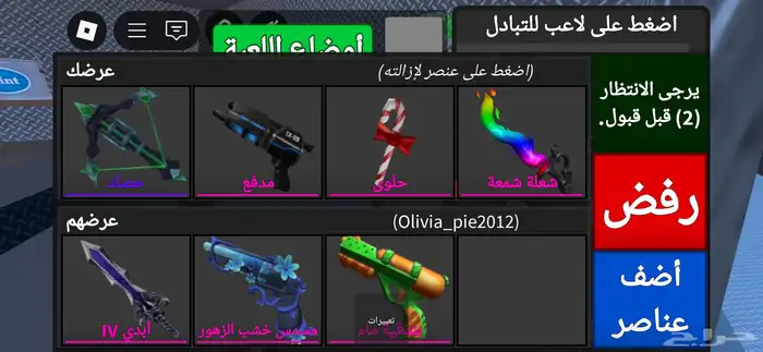 سلاحات mm2 روبلوكس للبيع 5