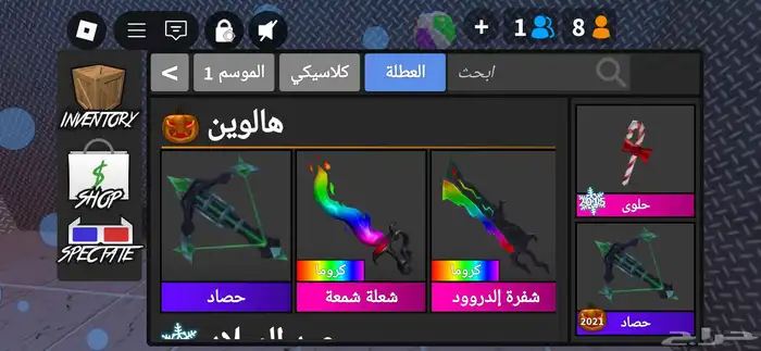 سلاحات mm2 روبلوكس للبيع 3