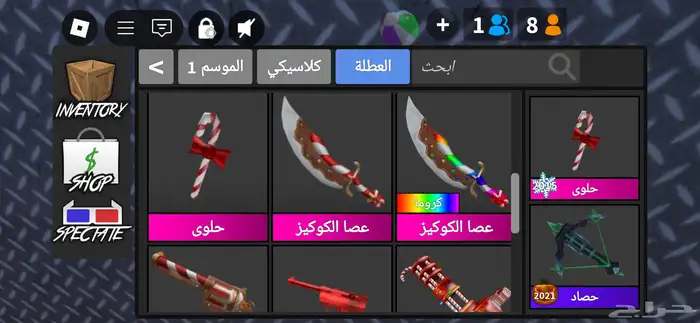 سلاحات mm2 روبلوكس للبيع 2