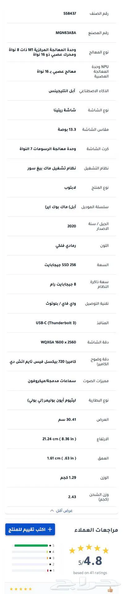 جهاز ماك بوك اير ريتنا جديد M1 من جرير لم يفتح 1