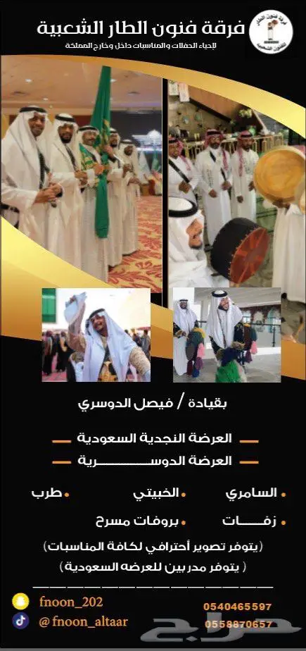 فرقة فنون الطار الشعبية 5