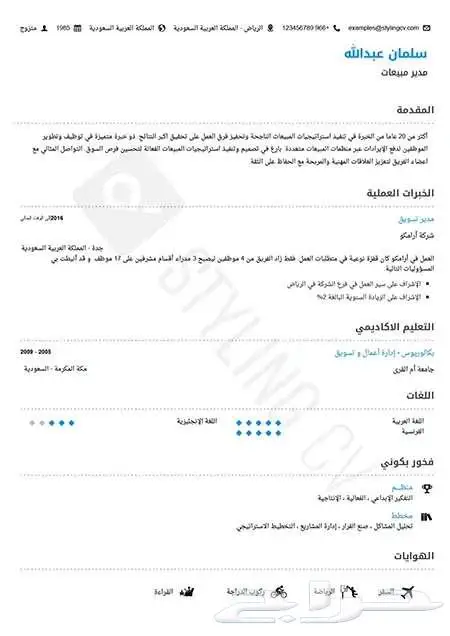 تصميم سيره ذاتيه 16