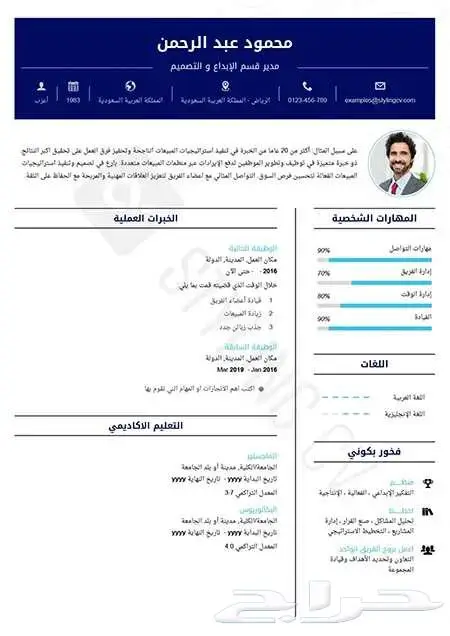 تصميم سيره ذاتيه 17