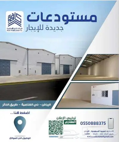مستودعات جديدة للإيجار - Warehouse for rent index