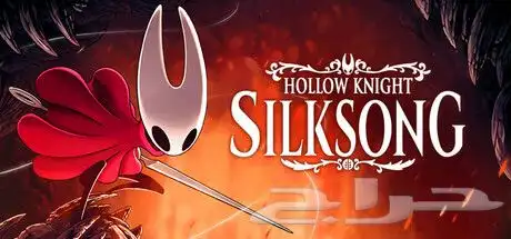 تعديل لعبة hollow knight silksong للسوني 4 5 0