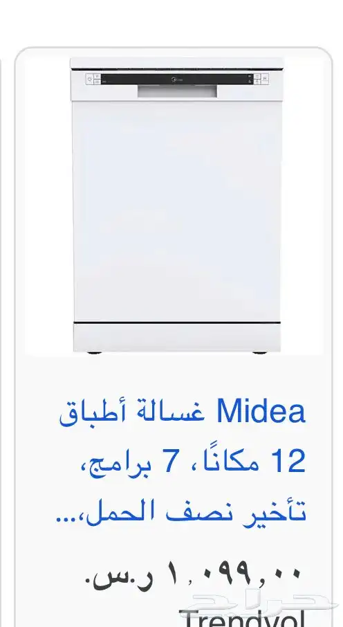 غساله مواعين شيه جديده 1