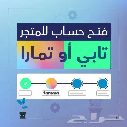 تسجيل في تابي وتمارا للمؤسسات 0