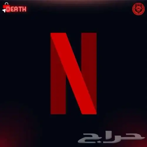 نتفلكس شهري او 3 اشهر او سنوي 0