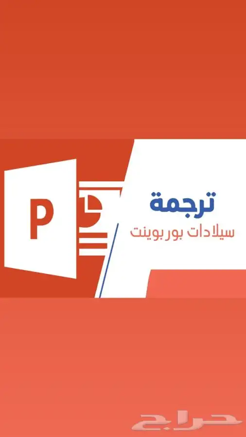ترجمة سلايدات او شباتر 0