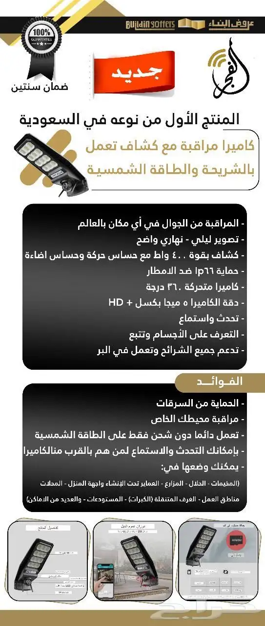 كشاف طاقة شمسية مع كيمرة مراقبه 0