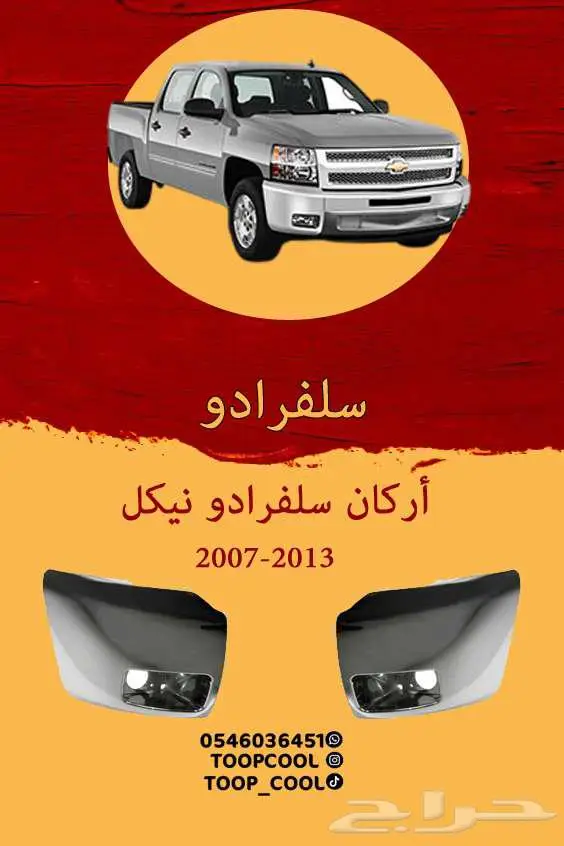 يد باب داخلي سلفرادو 2007-2013 تايوان 15