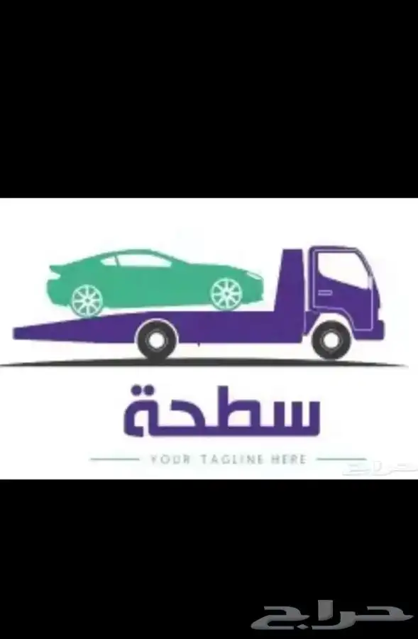 سطحه توصيل مشاوير طريق الرياض الدمام 0