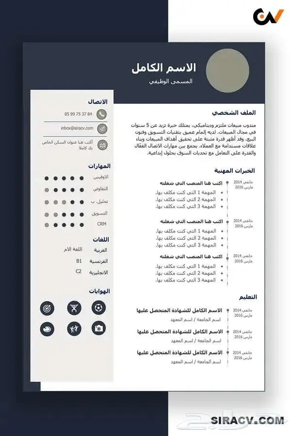 تصميم سيره ذاتيه 3