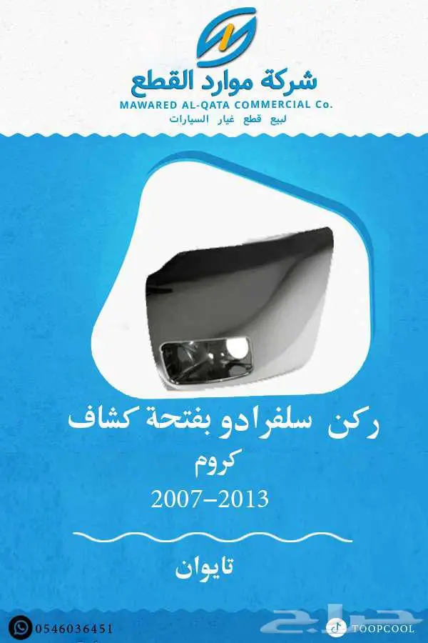 يد باب داخلي سلفرادو 2007-2013 تايوان 12