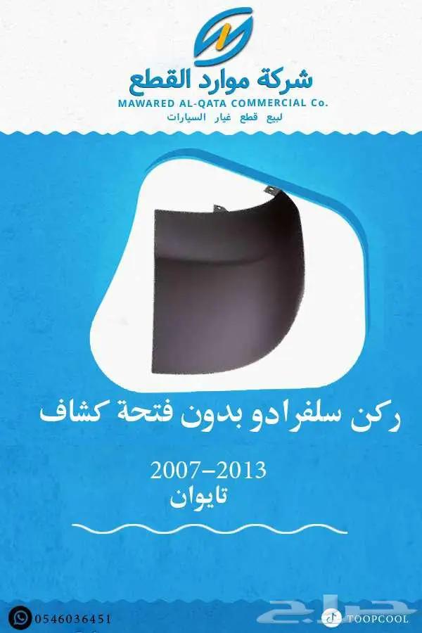 يد باب داخلي سلفرادو 2007-2013 تايوان 10