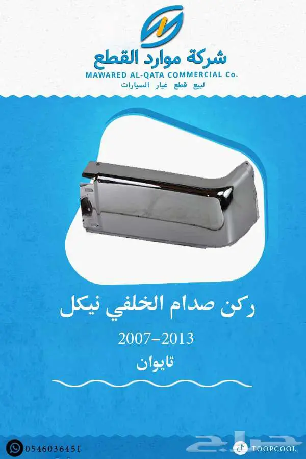 يد باب داخلي سلفرادو 2007-2013 تايوان 11
