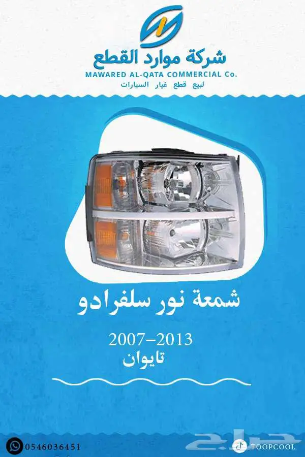 يد باب داخلي سلفرادو 2007-2013 تايوان 5