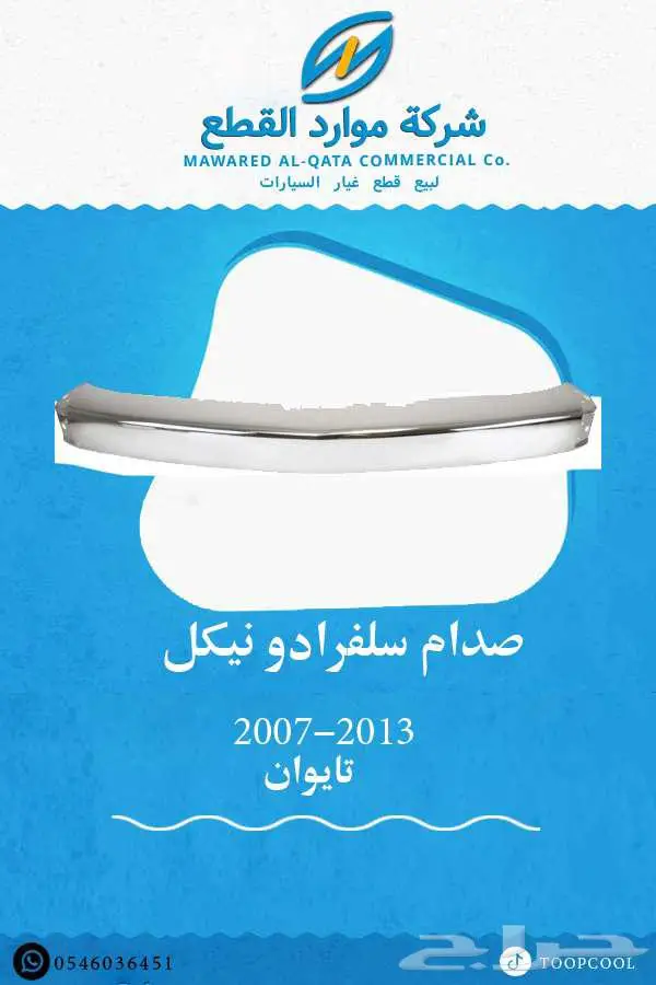 يد باب داخلي سلفرادو 2007-2013 تايوان 3