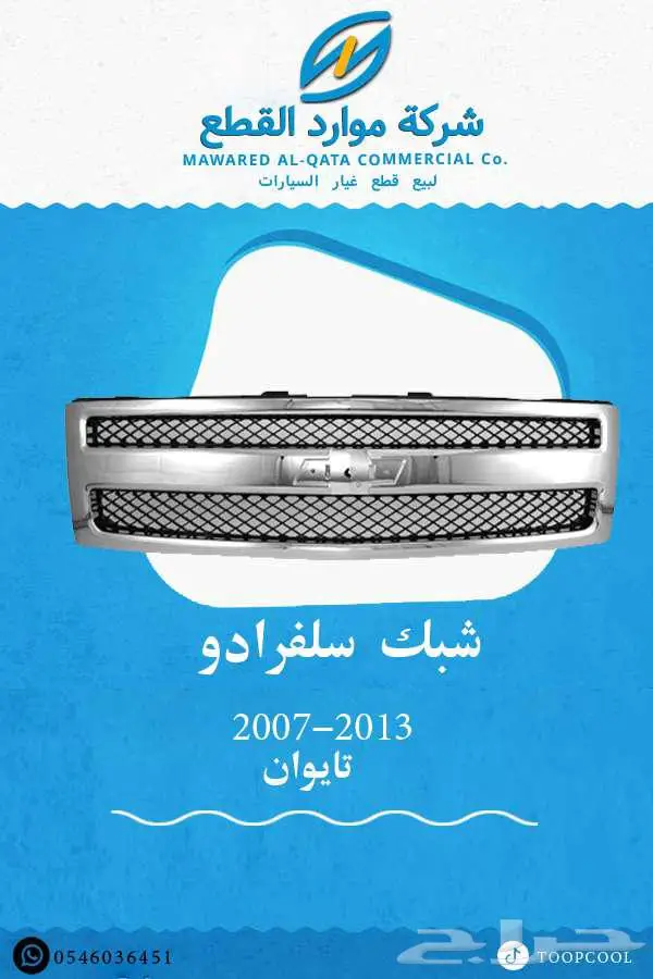 يد باب داخلي سلفرادو 2007-2013 تايوان 2