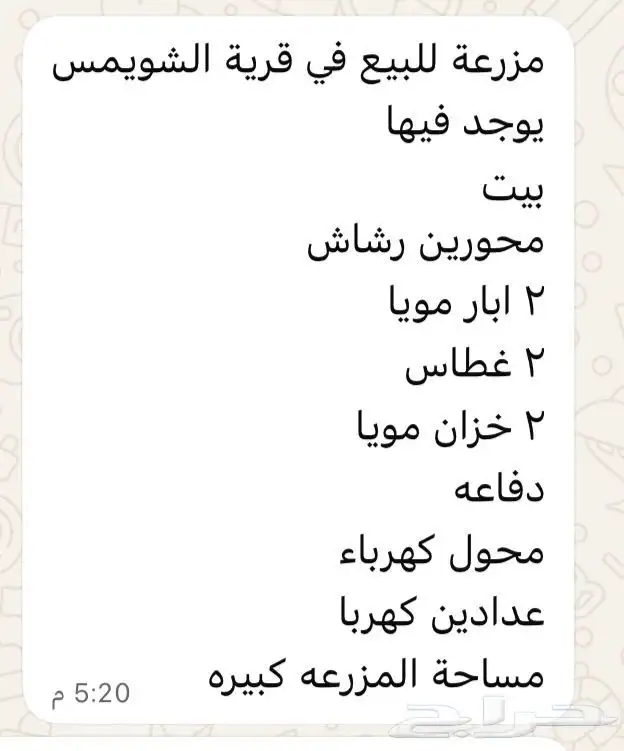 مزرعه للبيع قرية الشويمس  سومه اقل من 100 لاينظرلها 0