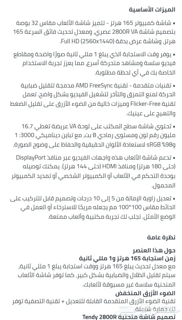 شاشة العاب 165هيرتز 32 2