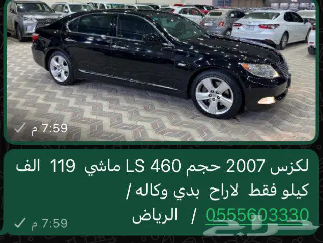 للبيع لكزس 2007 LS جحم 460 سعودي ماشي 119 الف كيلو 3