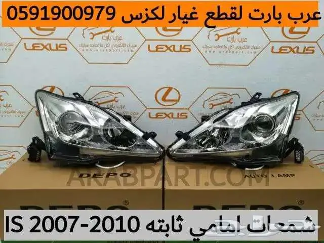 كت واجهة تحويل لكزس is 2007-2013v8 9