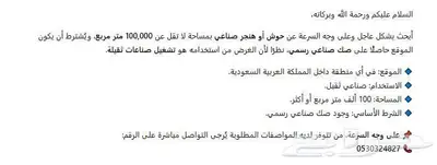 حوش او هنجر علي وجهة السرعه 100 الف متر 0