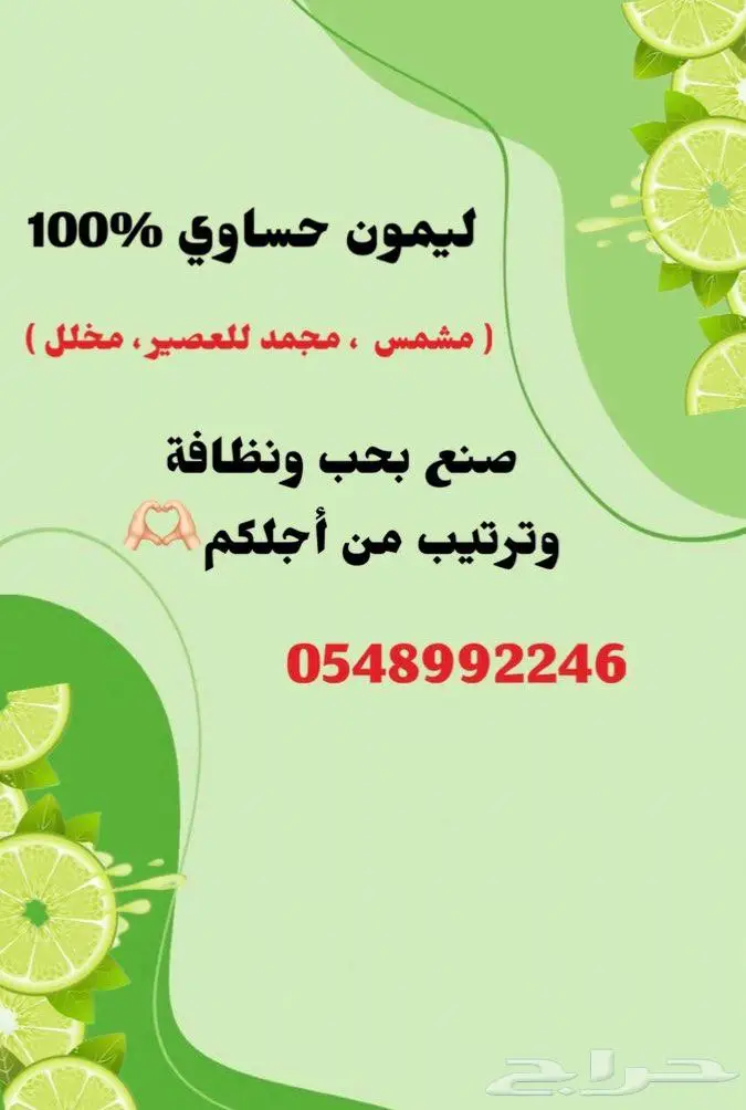 ليمون حساوي 1