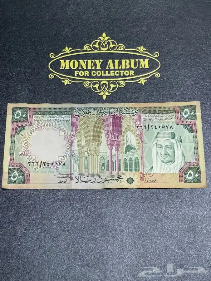 خمسين قديمة 0